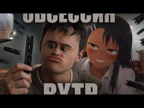 Обсессия RYTP/Реакция на Zverobox