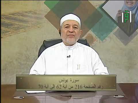 قراءة نموذجية لآيات من سورة يونس 62 ولغاية 70 مع الدكتور أيمن رشدي سويد 