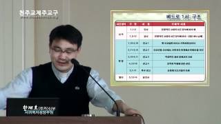 20120424 교구성서40주간 - 베드로1,2서(1)