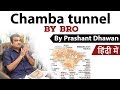 Chamba tunnel by BRO in Uttarakhand  चंबा शहर के नीचे सुरंग बनकर तैयार Current Affairs 2020 #UPSC