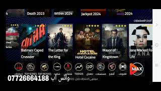 تطبيق ماكس تيفي شاهد مباريات كلاسيكو ريال وبرشه وكل المباريات والافلام والمسلسلات max tv pro screenshot 3