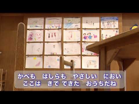 「松沢幼稚園の歌」歌詞入り
