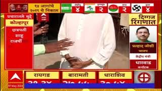 Kolhapur Oldman Polling : 75 वर्षांच्या अजोबांनी केलं मतदान; सायकल वारी करत बजावला मतदानाचा अधिकार