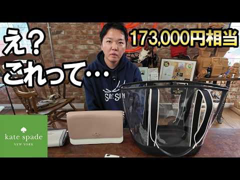 Lucky Bag] What a shocking result if you buy a Kate Spade lucky