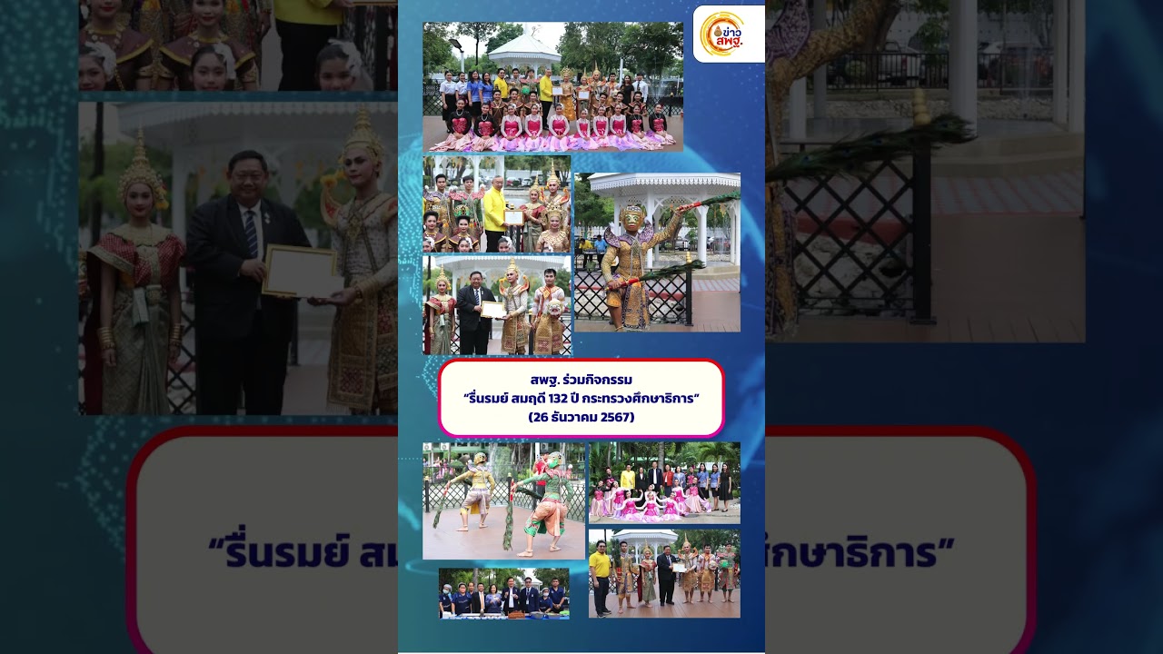 อัปเดต ข่าว สพฐ. (ประจำวันศุกร์ที่ 27 ธันวาคม 2567)