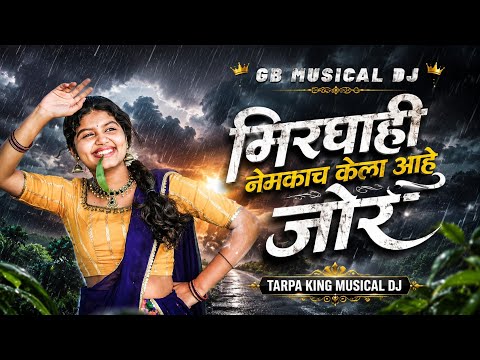 Barish Tarpa |⛈️ मिरघाही नेमकाच केला आहे जोर ⛈️| Kiran Vartha | GB MUSICAL DJ | Tarpa King Musical