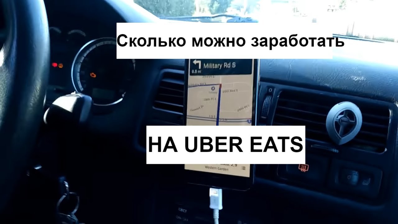 Сколько можно заработать на Uber Eats в Seattle США