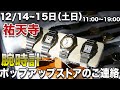 腕時計のポップアップストア in 祐天寺(中目黒)のアクセスについて #ロレックス #rolex #カルティエ #cartier #サントス #サントスガルベ  #iwc #オールドインター