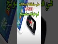 حل مشكلة إعدادات USB في هواتف سامسونج 