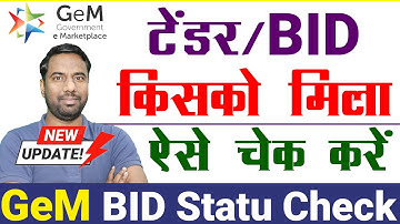 GeM Bid Status Check 2025 | tender ka result kaise dekhe #gem