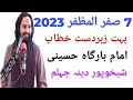 New majlis 7 safar 2023 zakir waseem abbas baloch imam e zamana 572