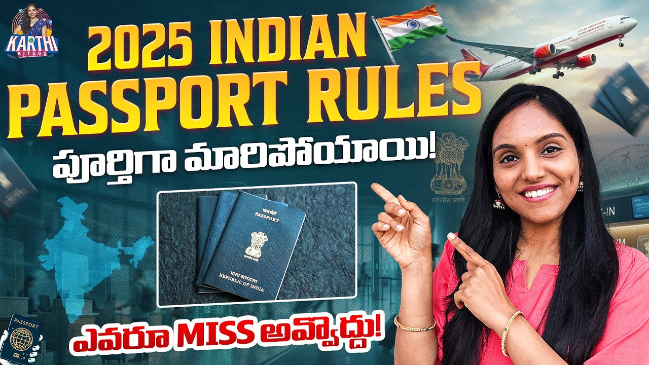 2025 Indian Passport Rules పూర్తిగా మారిపోయాయి! | New Indian Passport Changes! | KarthiKitess