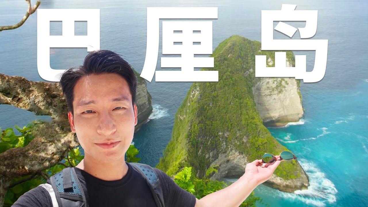 巴厘岛，是个什么岛？为什么每个人都对它着迷