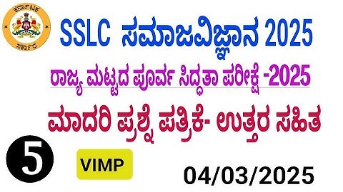SSLC Social science state level preparatory exam 2025 model question paper with key answers l set 5