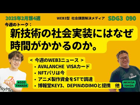 SDG3 090「Avalanche visaカード、NFTパリは今、アニメ製作資金