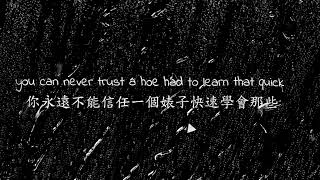 Atlus - You're a F**king B*tch Hope You Know That Sh*t中英歌詞
