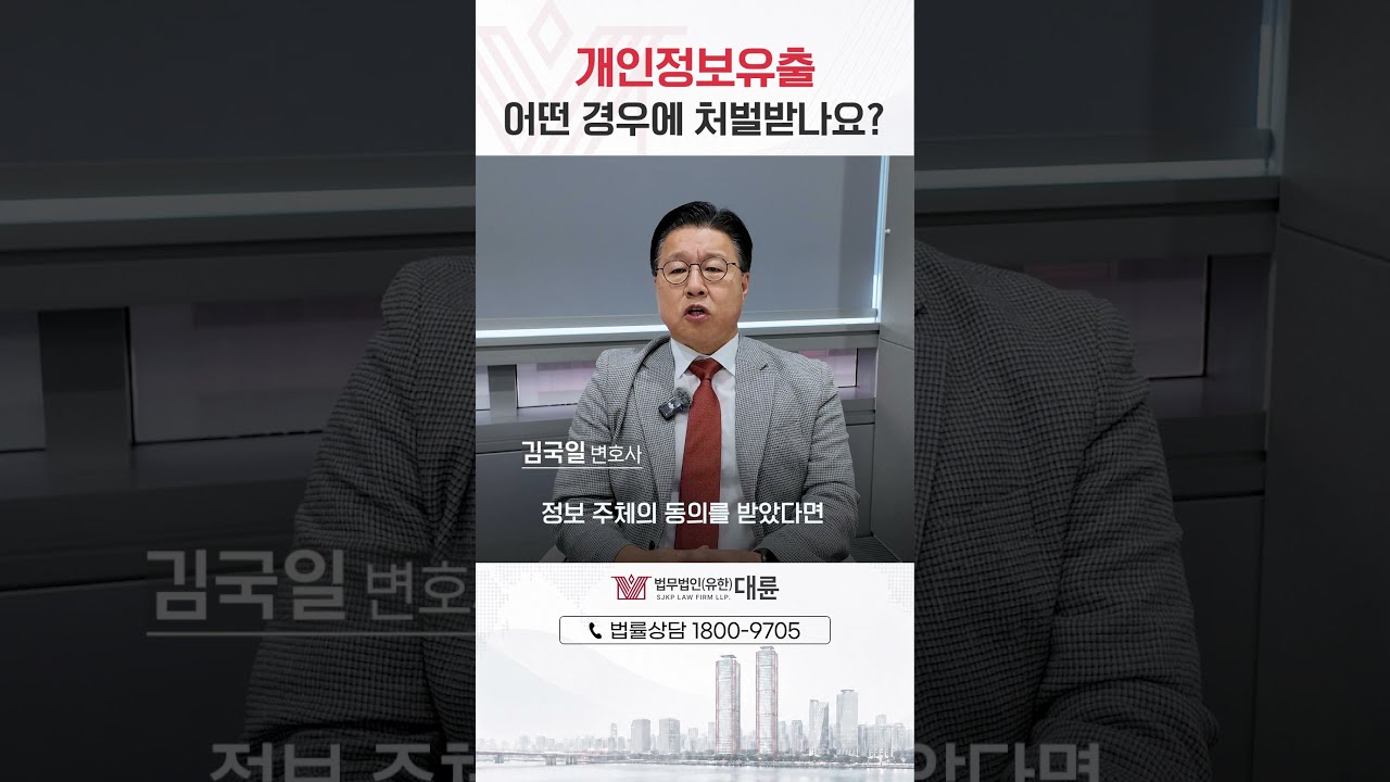 개인정보 유출, 어떤 경우 처벌받을까?