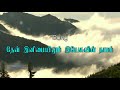தேன் இனிமையிலும் இயேசுவின் நாமம் | Tamil Christian Songs Mp3 Song