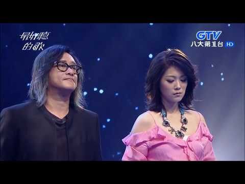 2017.10.19【最好聽的歌】施文彬+曹雅雯 傷心到何時