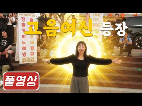 [풀고음여신등장 "신예영 우리 왜 헤어져야해" 이걸 up+ 올려서요!? 감성 터진 간호사 눈나의 눈물의 노래