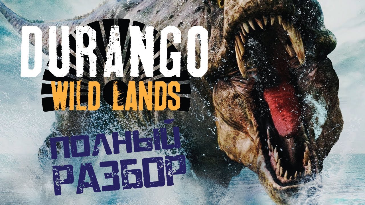 DURANGO Wild Lands! ПОЛНЫЙ РАЗБОР ИГРЫ! ГАЙД!