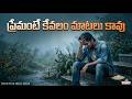 Premante Kevalam Matalu Kavu Song || Tech Tune Beat || AI Music Telugu