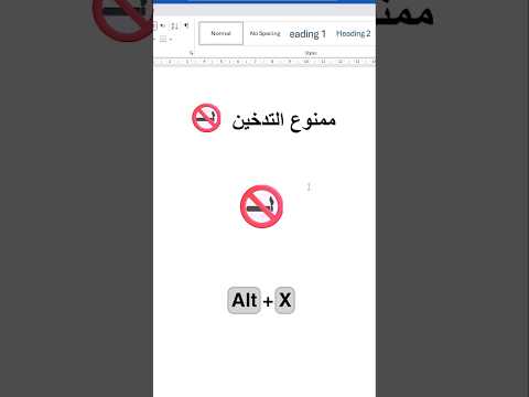 ممنوع التدخين في الورد  