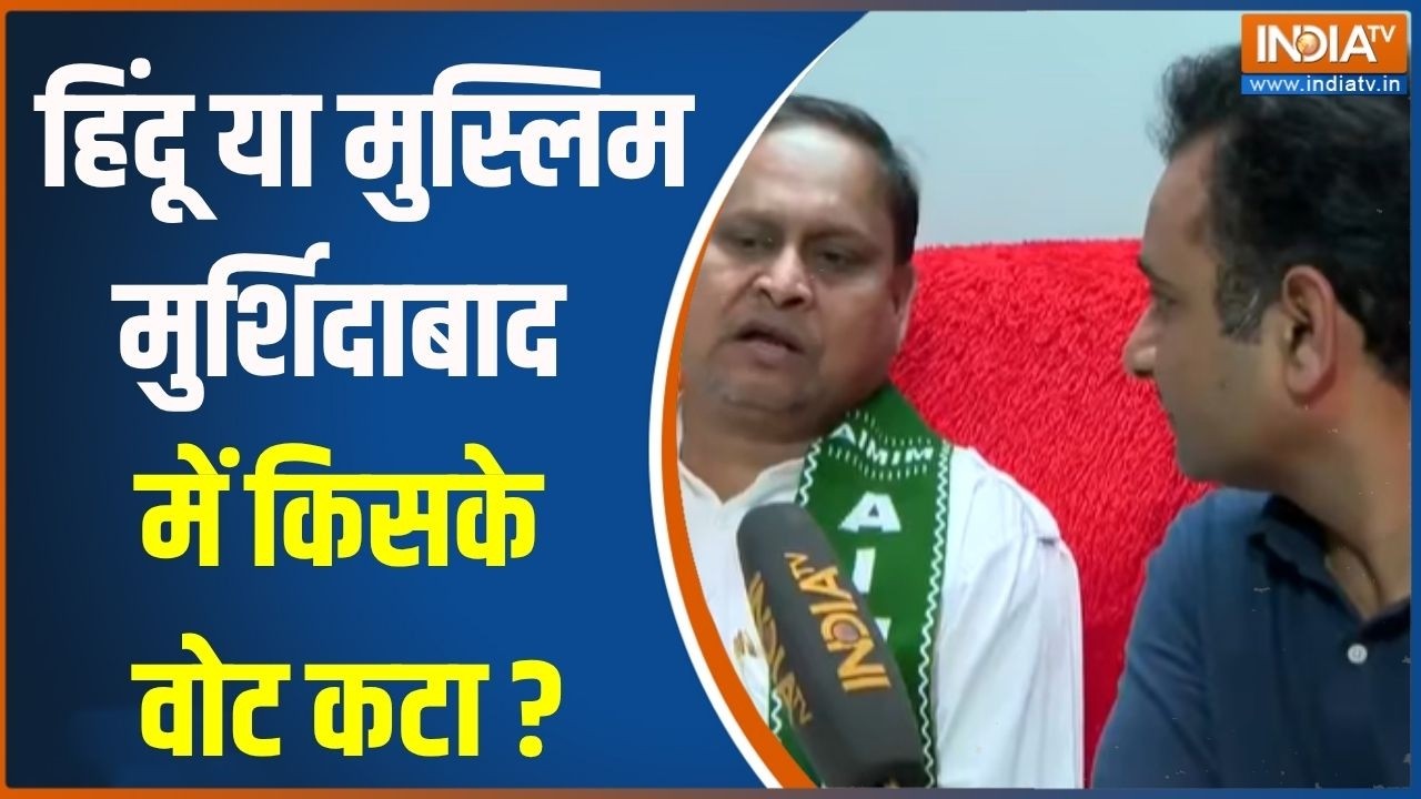 Murshidabad Seat : हिंदू या मुस्लिम मुर्शिदाबाद में किसके वोट कटा ? Mamata | TMC | Muslim | Owaisi