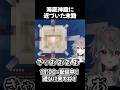 海底神殿に近づいた末路