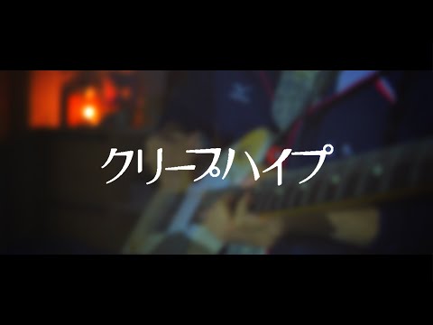 【クリープハイプ】クリープハイプのxxすぎるサビまとめ【メドレー】