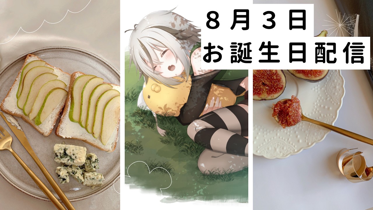 【 #雑談】生誕祭！！皆からのおめでとう頂戴♪ 【 Vtuber ゲーム実況 】
