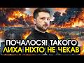 Зеленський розкрив всім страшну ТАЄМНИЦЮ Прямо в цей момент ВІДБУЛОСЯ ВЕЛИКЕ ЛИХО Всі ТРЕМТЯТЬ 