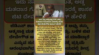 ಇದು ನನ್ನ ಆತ್ಮಸಾಕ್ಷಿ ಮತ, ಅಡ್ಡ ಮತದಾನ ಗೊಂದಲದ ವಿಚಾರಕ್ಕೆ ಶಾಸಕ ಜಿಟಿ ದೇವೇಗೌಡ ಶಾಕಿಂಗ್ ಹೇಳಿಕೆ MADHU SUDDI