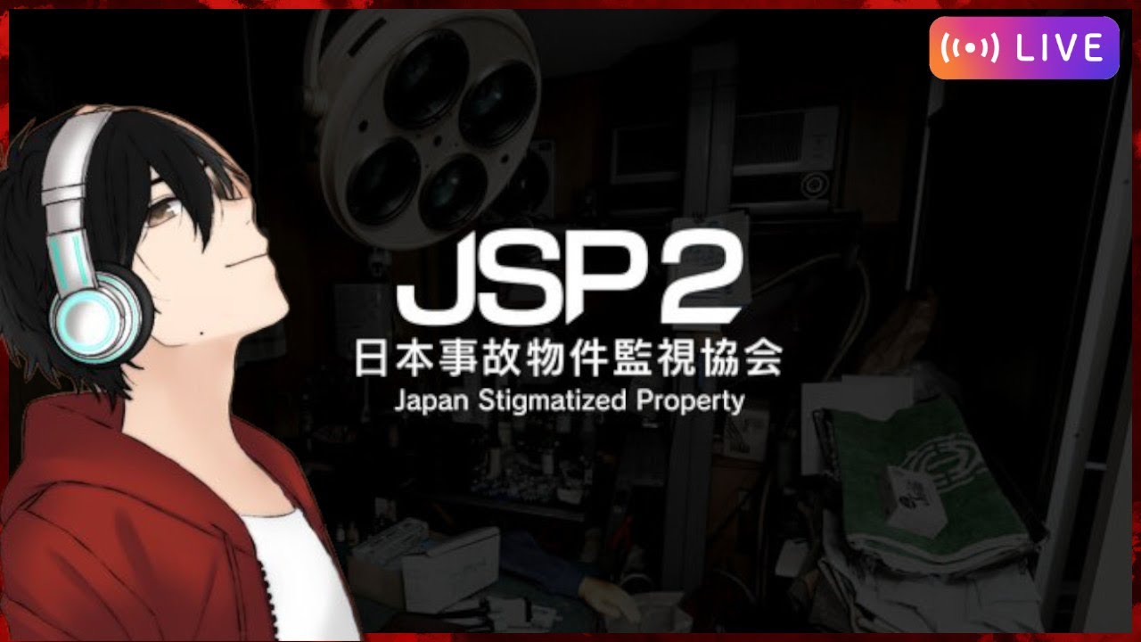 ＃１【JSP2】また事故物件を監視することになりました【ホラゲ】