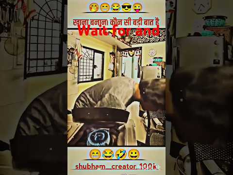 what is the big deal in making food 🤣🤣 #shortvideo #funny #trending #trendingshorts #viralshorts