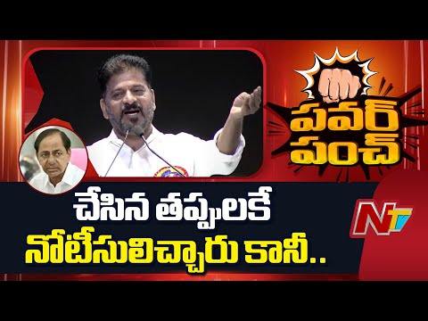 CM Revanth Reddy On KCR SIT Enquiry | NTV Telugu - NTVTELUGU