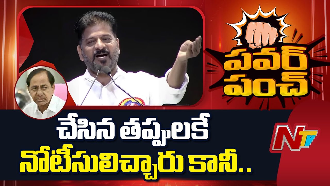 CM Revanth Reddy On KCR SIT Enquiry | NTV Telugu