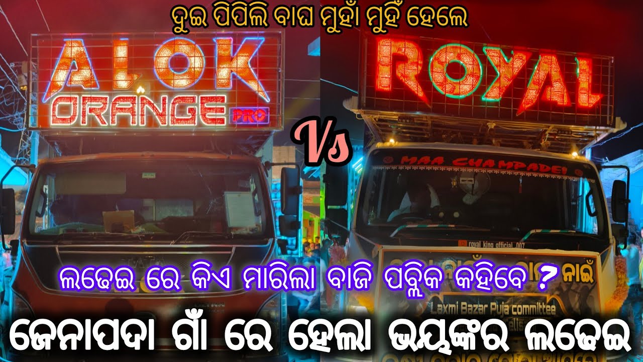 ଜେନାପଦା ଗାଁ ରେ ହେଲା ଭୟଙ୍କର ଲଢେଇ// କିଏ ମାରିଲା‌‌‌ ବାଜି ପବ୍ଲିକ କହିଵେ// ଦୁଇ ପିପିଲି ବାଘ ମୁହାଁ ମୁହିଁ ହେଲେ/