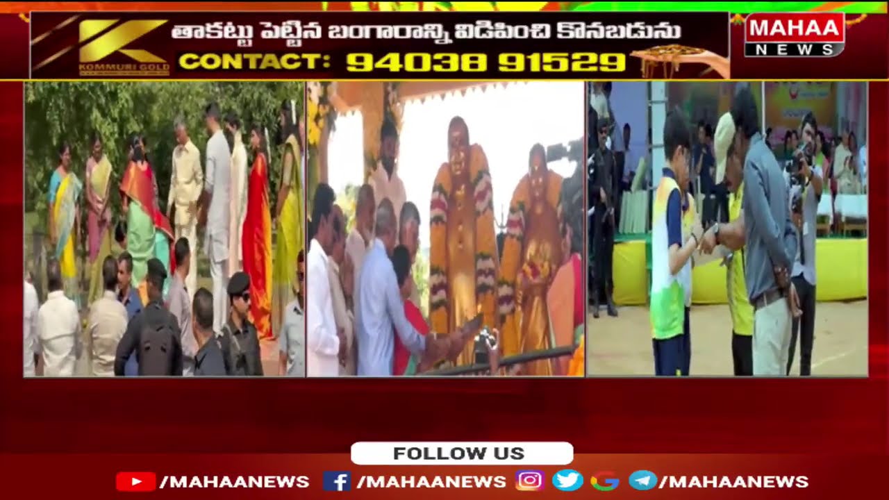 గ్రామదేవతకు సీఎం చంద్రబాబు ప్రత్యేక పూజలు | Mahaa News