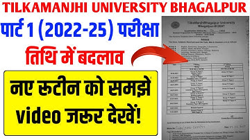 पार्ट 2 परीक्षा (2022-25) तिथि में बदलाव!वीडियो जरूर देखें|tmbu part 1 exam date 2022-25||