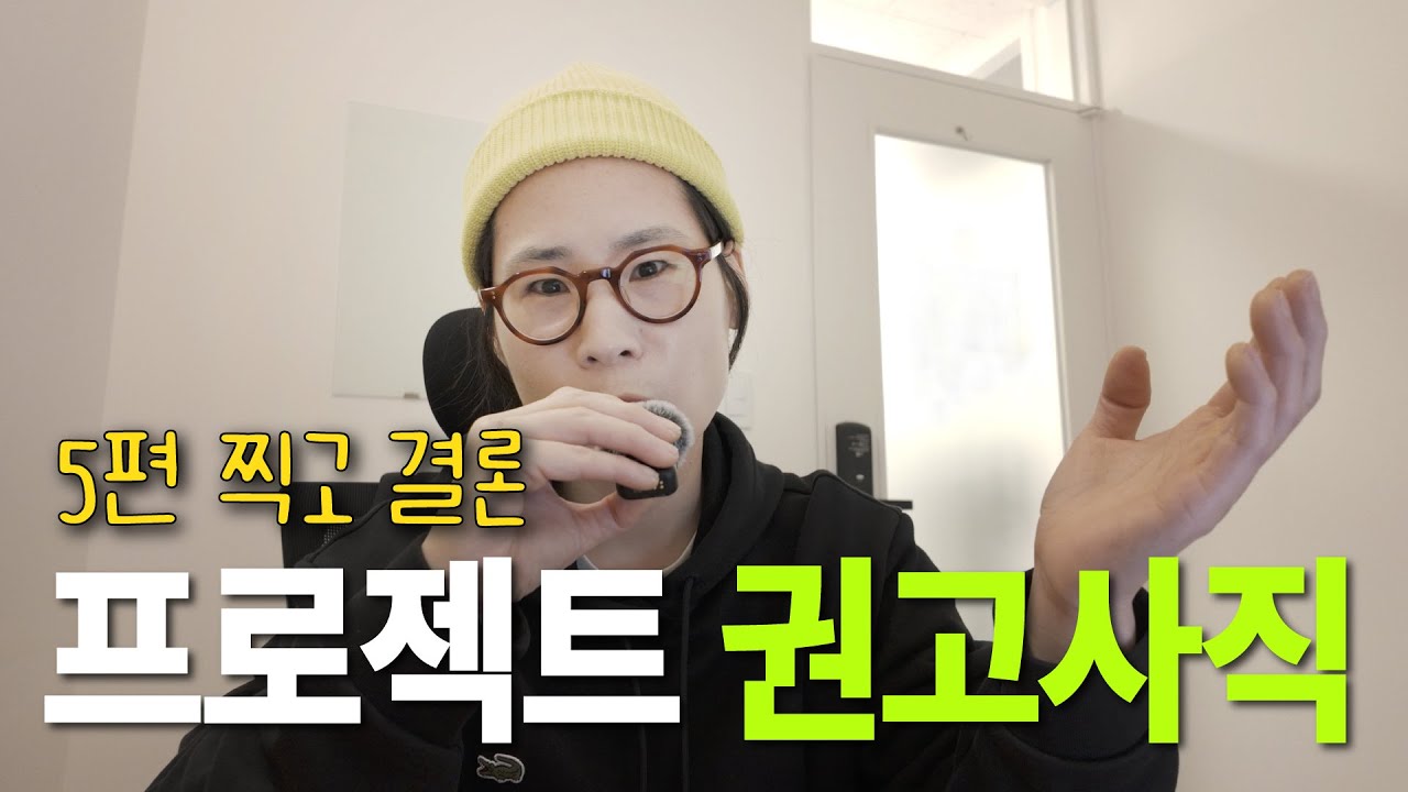 유튜브 5편 찍고 깨달은 것: 나다움이 없었다