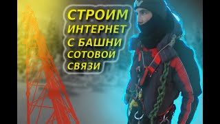 День из жизни монтажника связи, легкий монтаж оборудования связи, но опять непредвиденные трудности.