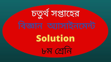 4th Week Assignment Solution Science class 8
