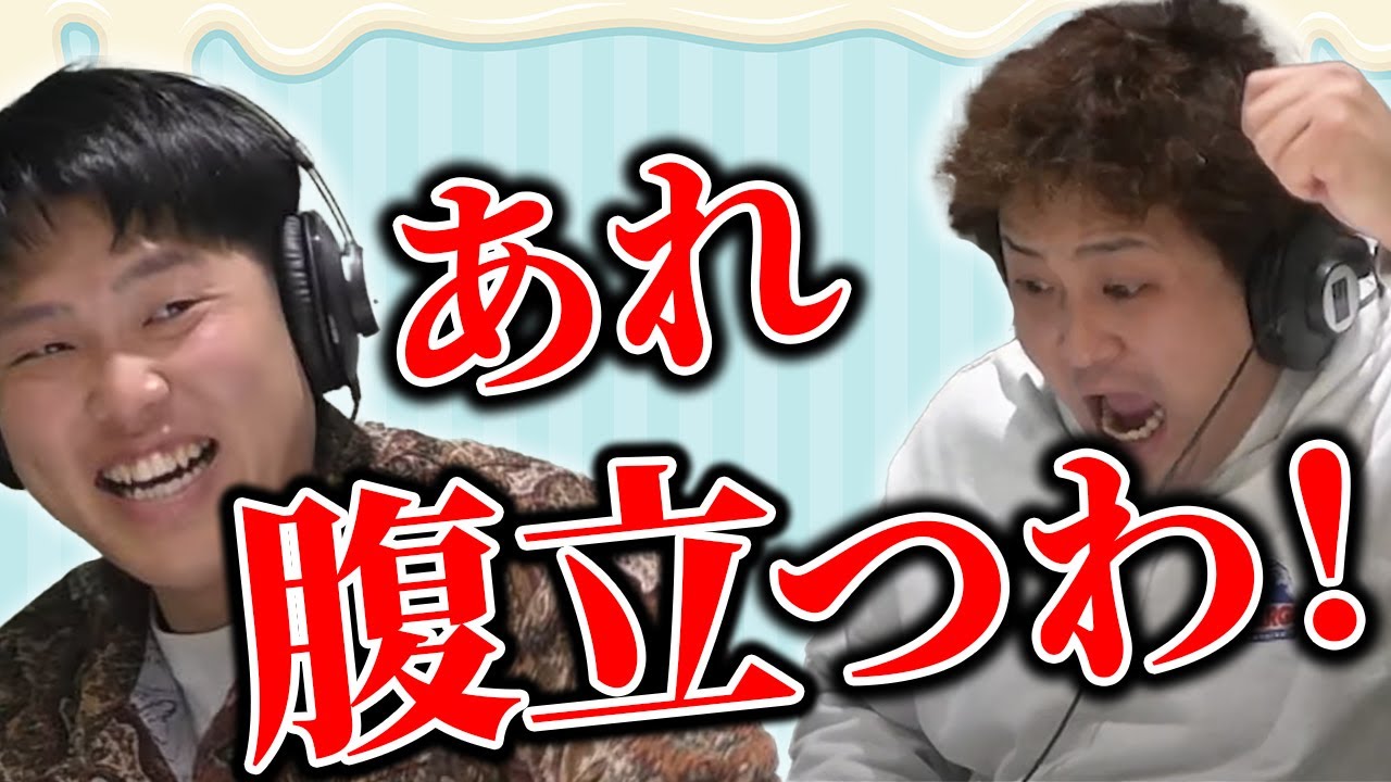 【動画版】#94　「柔軟剤のとこに洗剤入れてもて…」最近日常で腹が立ったこと報告【はちくちダブルヒガシ】