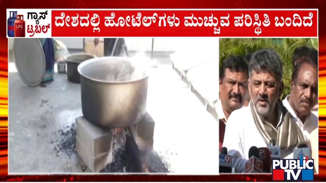 DK Shivakumar Reacts On Commercial Gas Cylinders Supply Problem | PublicTV