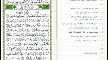 Surat Al Ghashiyah - 88 - القرآن الكريم بصوت محمد صديق المنشاوي  - سورة الغاشية