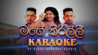 MAGE KIRILLI KARAOKE|NEW KARAOKE SONG|WAJIRA SANDARUWAN
