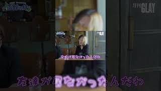 ＼📺 #月刊GLAY #5 📺/／ ぜひご覧ください！