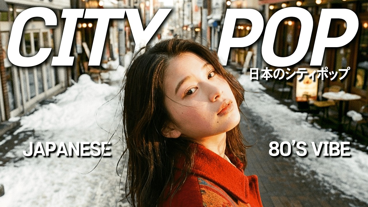 [PLAYLIST] 🎵 퇴근길, 눈 내리는 창밖 보며 듣기 딱 좋은 '극락' 시티팝 모음