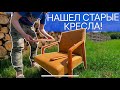 Реставрация Кресла Своими Руками 🪑 || Как Обновить Старое Кресло Времен СССР.